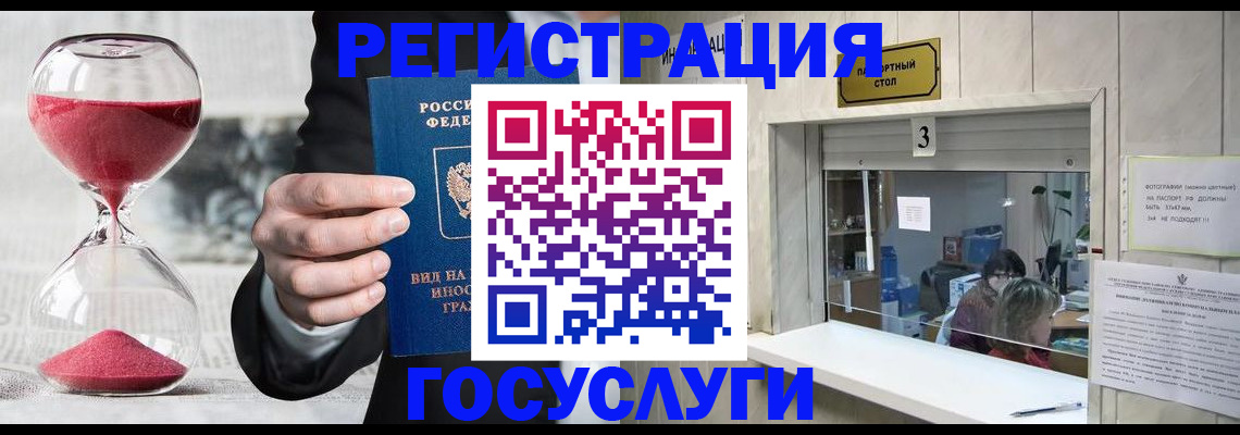 временная регистрация купить в Старой Руссе
