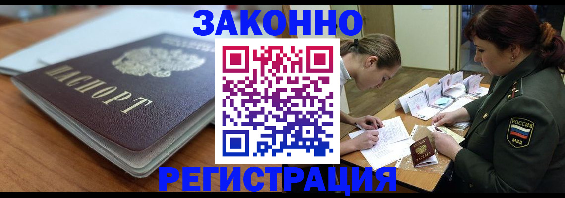 прописка паспорт в Старой Руссе