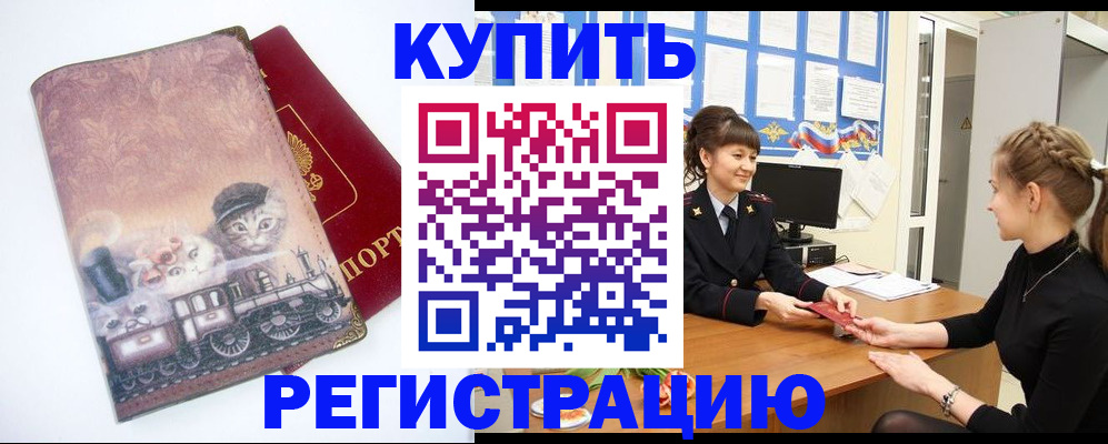 прописка 2025 в Старой Руссе