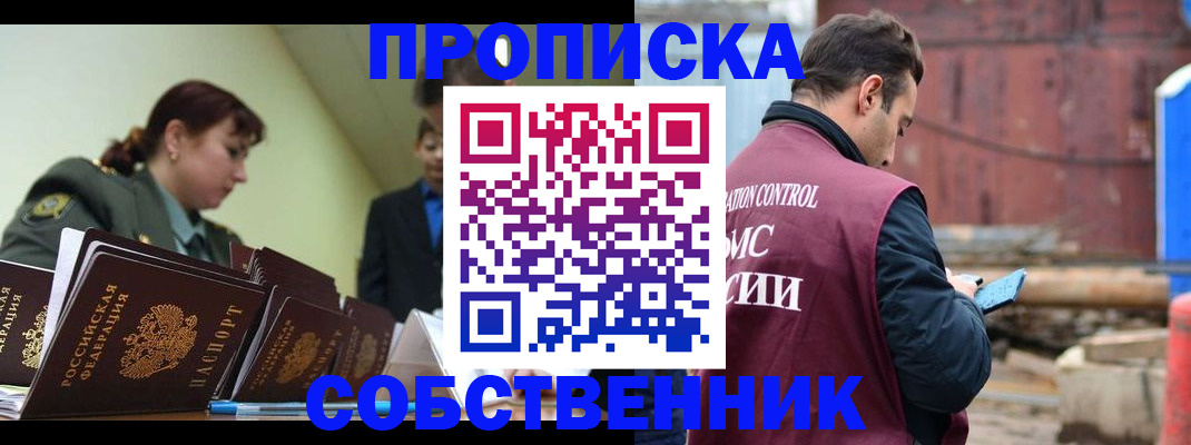 прописка 2025 в Старой Руссе